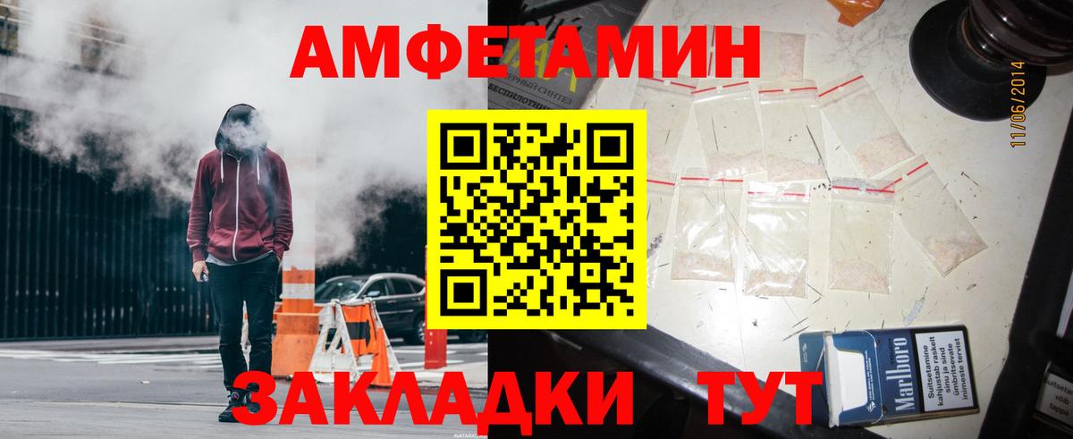 Амфетамин Розовый Севастополь