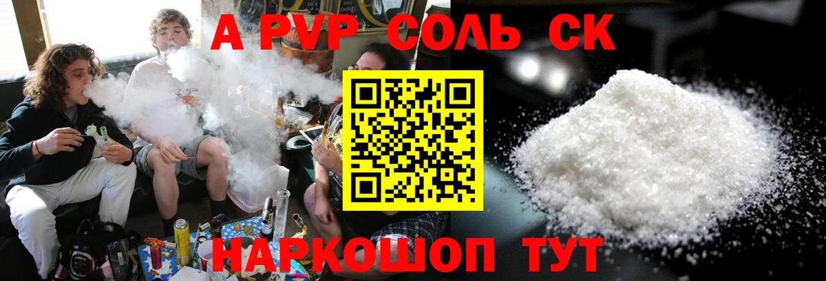 APVP Crystall  Вход с VPN  APVP Соль  Севастополь 