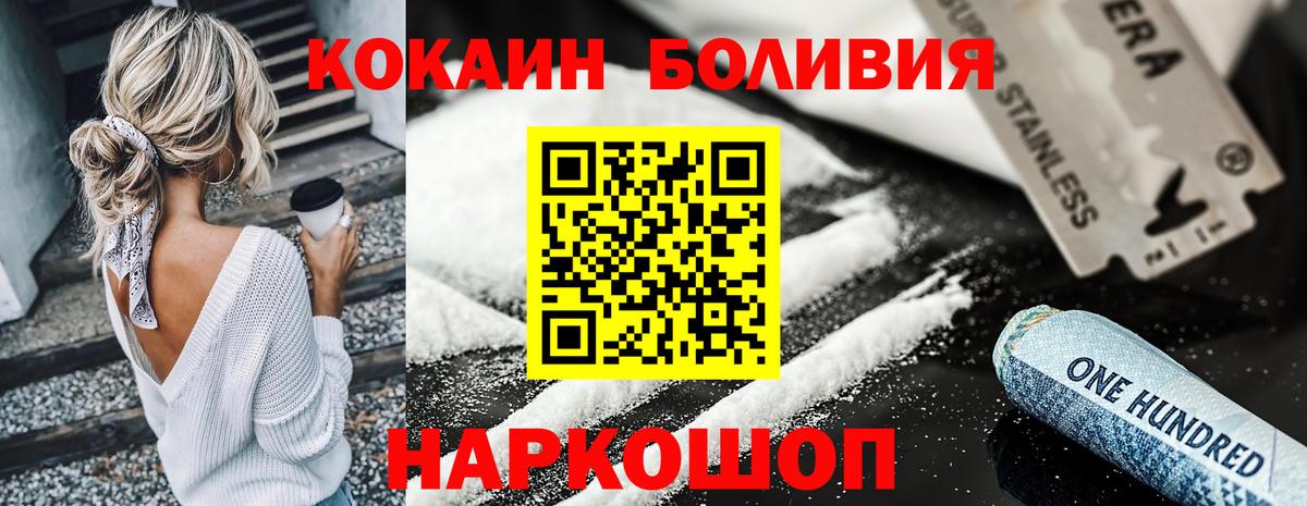 Севастополь  КОКАИН Боливия  Вход с VPN  Cocaine VHQ 
