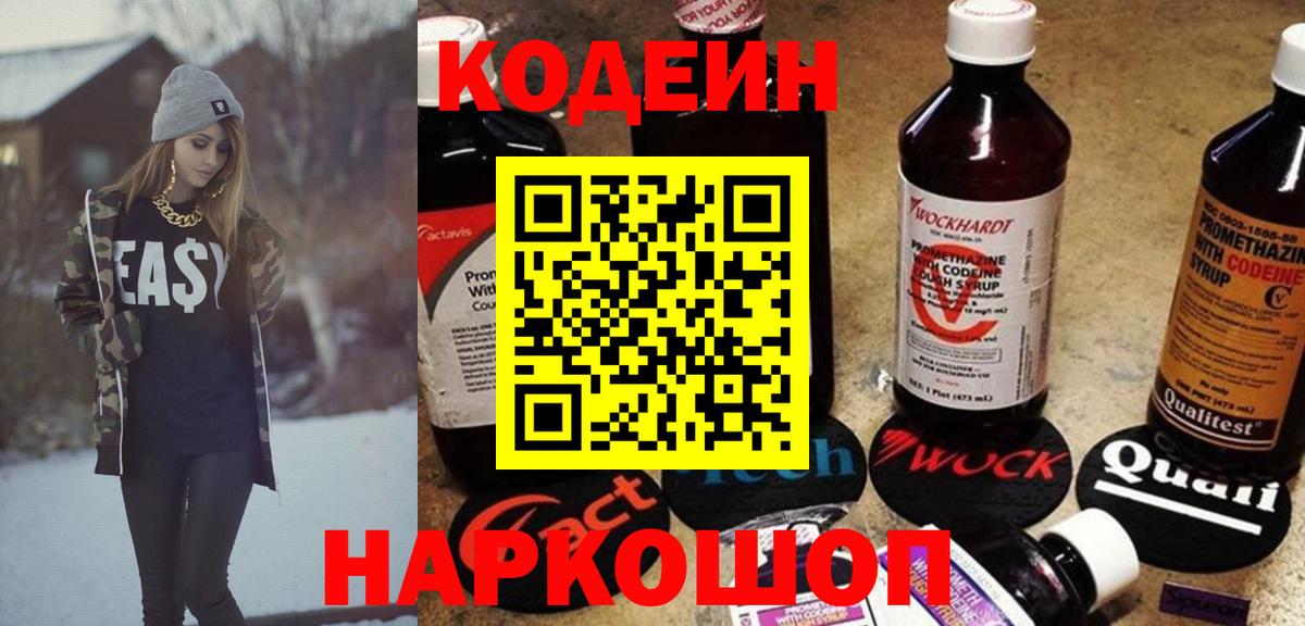 Кодеиновый сироп Lean Purple Drank  Вход с VPN  Кодеиновый сироп Lean напиток Lean (лин)  Севастополь 