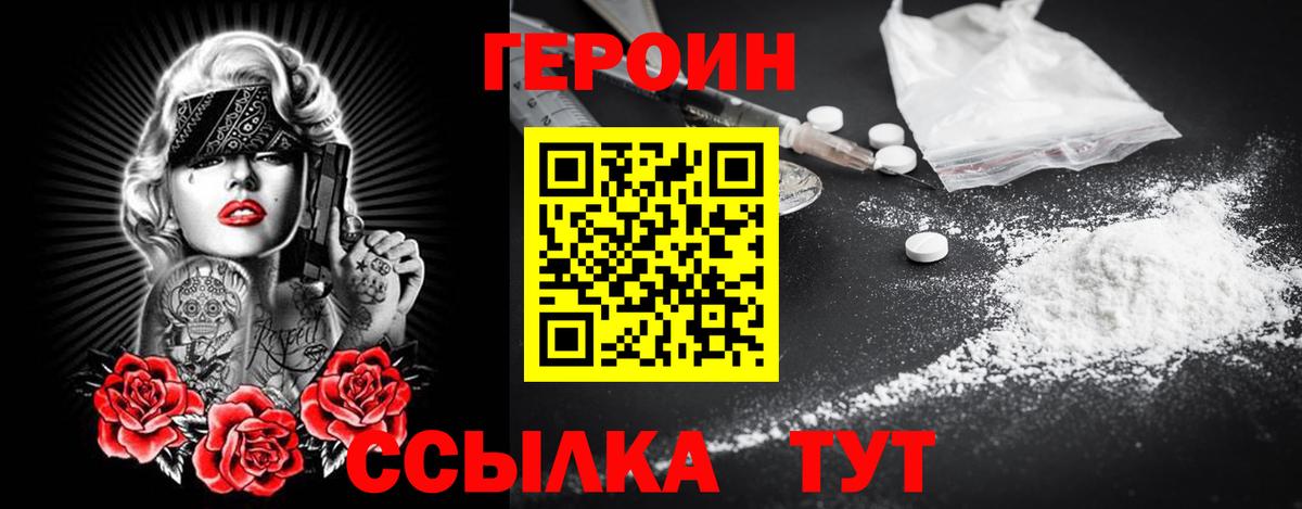 Героин гречка Севастополь
