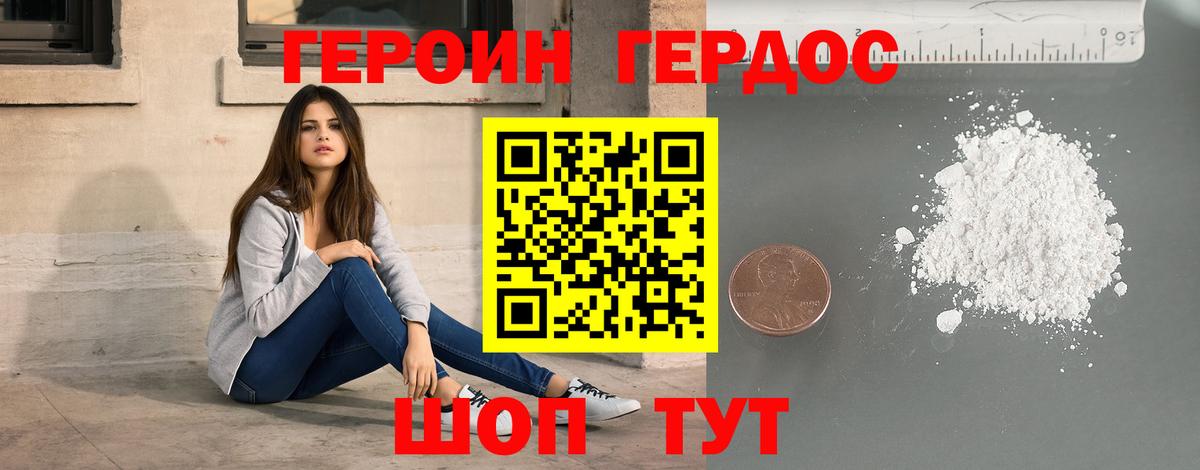 Героин герыч  ГЕРОИН  Севастополь  Вход с VPN 