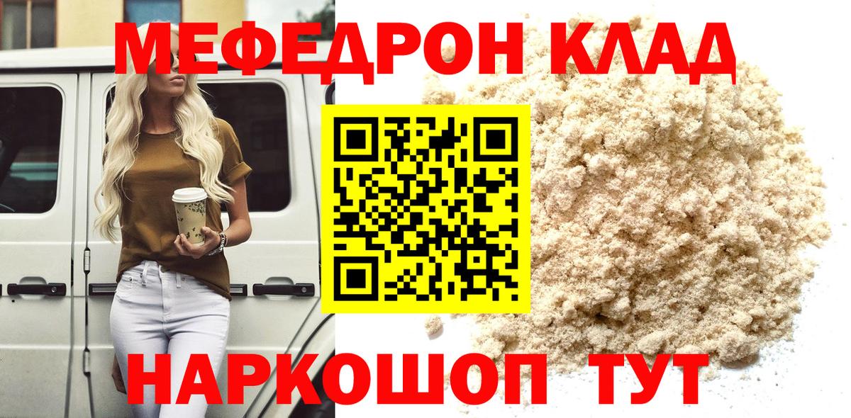 Севастополь  Меф  Вход с VPN  Мефедрон мяу мяу  МЯУ-МЯУ 