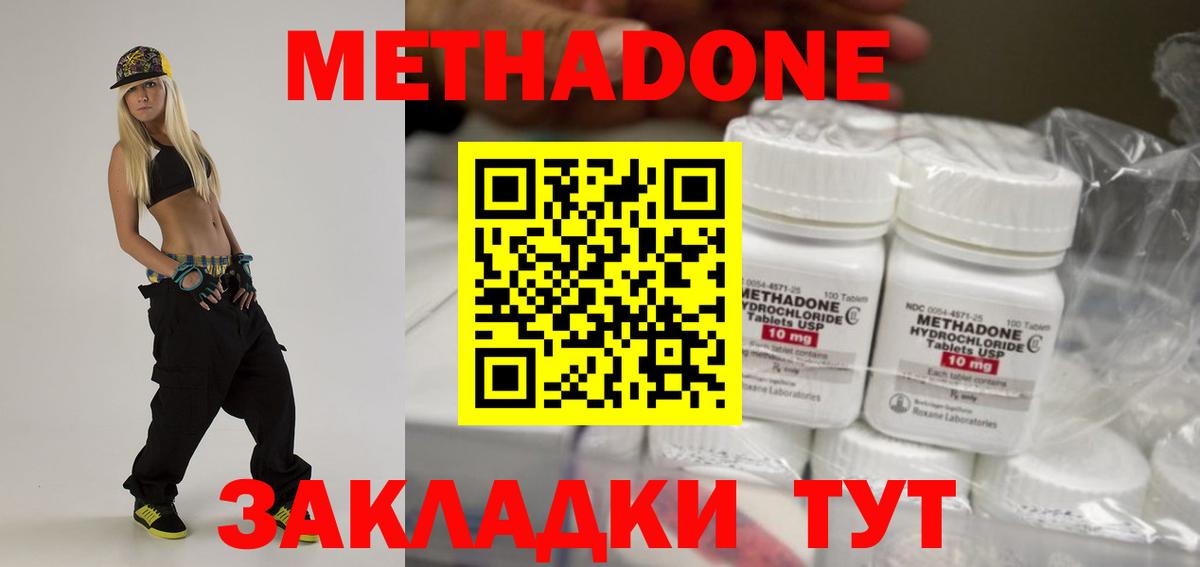 Метадон methadone  МЕТАДОН VHQ  mega зеркало  Севастополь  Вход с VPN 